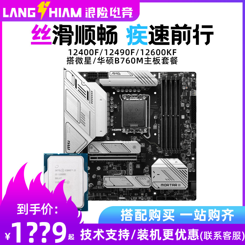 酷睿i512400f主板CPU套装12490f盒装12600KF华硕天选b760m