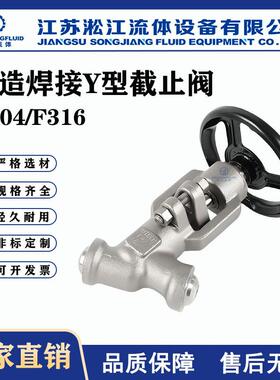 不锈钢Y型截止阀J65Y-420P高温高压电站阀焊接整体锻造截止阀