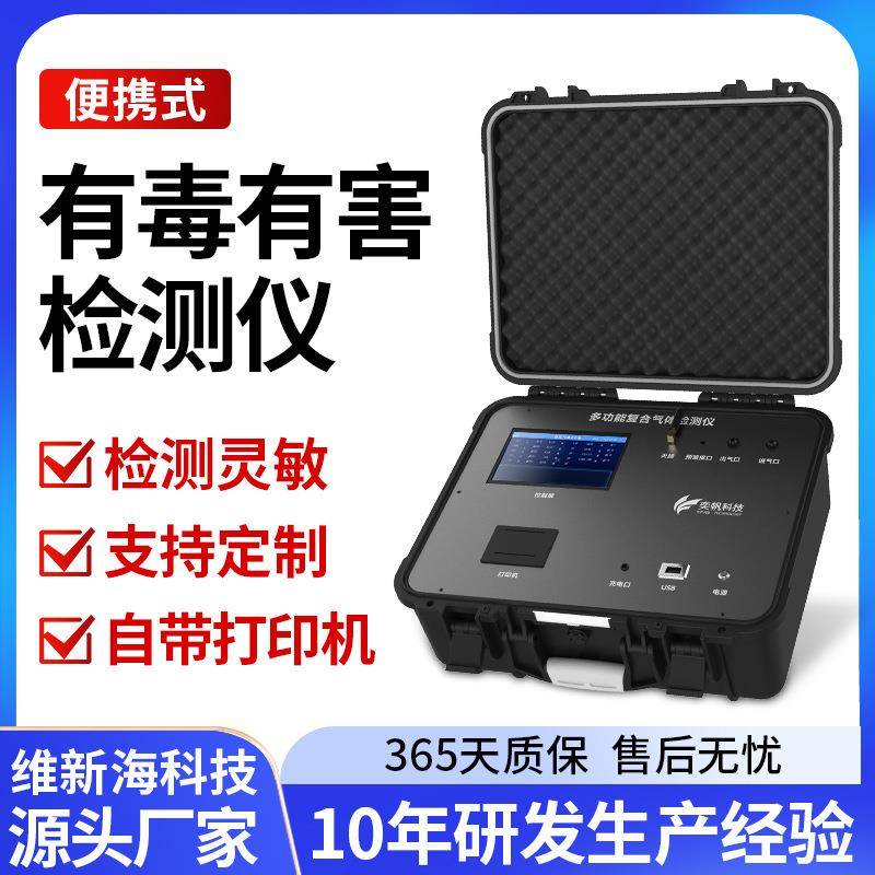 便携式有毒有害气体检测仪有限空间泵吸四合一氨气氧气voc检测仪