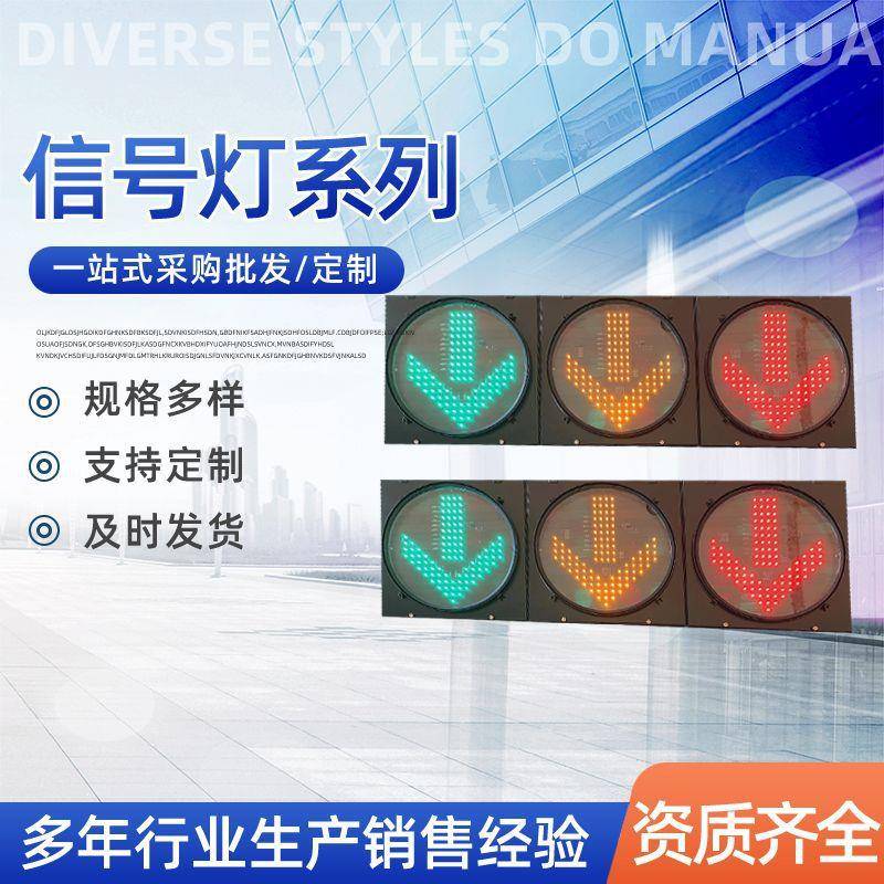 厂家交通指示灯LED满屏灯框架式警示信号灯机动车交通箭头红绿灯