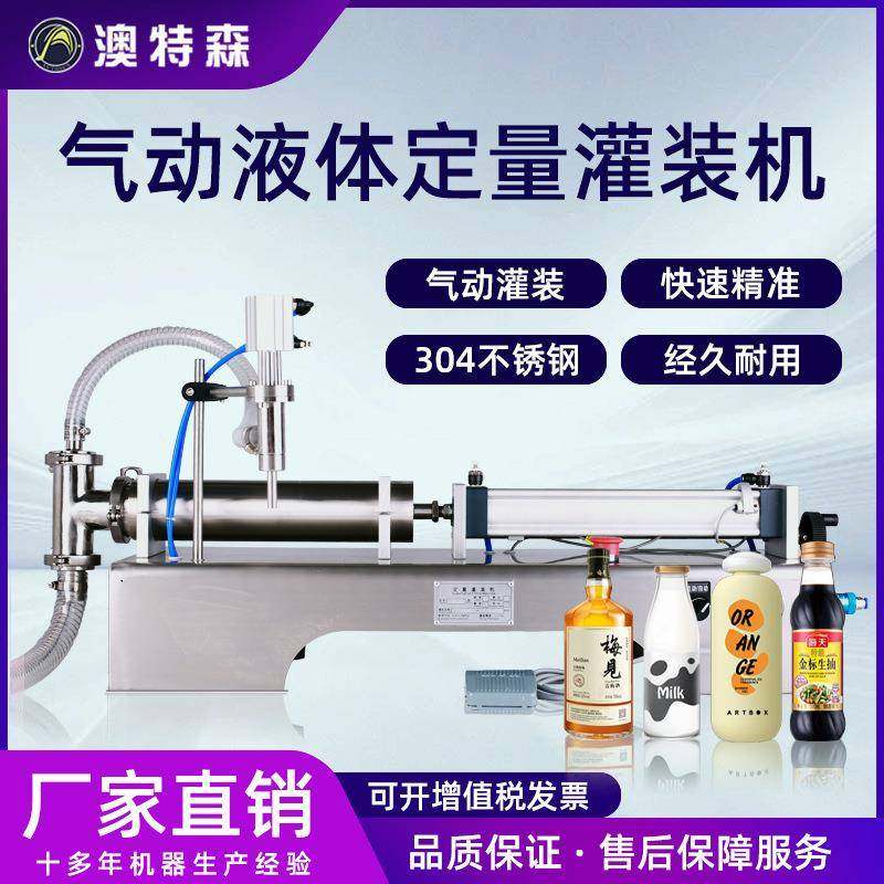 半自动液体灌装机白酒饮料香水口服液精油矿泉水气动定量罐装机,清洗/食品/商业设备,其他食品加工设备,淘宝优惠券,粉丝福利购,淘宝优惠卷