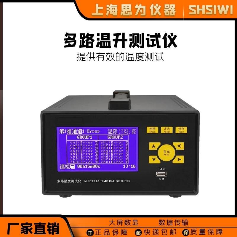 思为多路温度测试仪TS-08A温度记录巡检仪8路16路测试仪采集器
