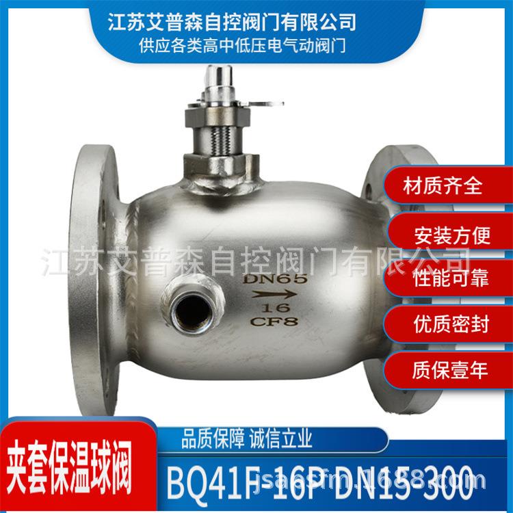夹套保温法兰球阀BQ41F-16P不锈钢手动夹套保温法兰球阀