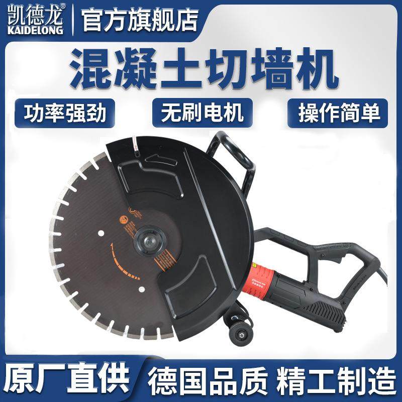 大功率无刷改门开槽切墙机钢筋混凝土墙体地面石材切割机