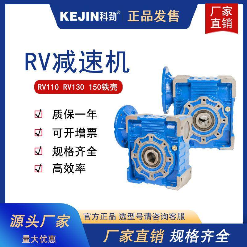 NMRV减速机涡轮蜗杆铁壳rv110/rv130rv150齿轮箱变速器双级带电机