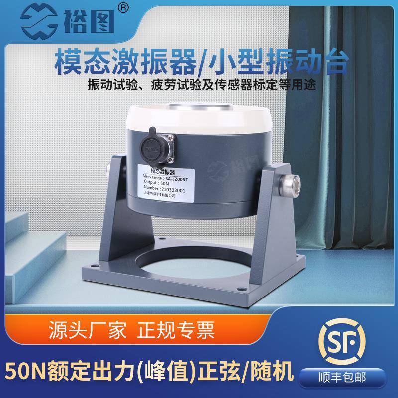 YTJZ005T强力电动式模态激振器加速度力传感器采集模拟小型振动台