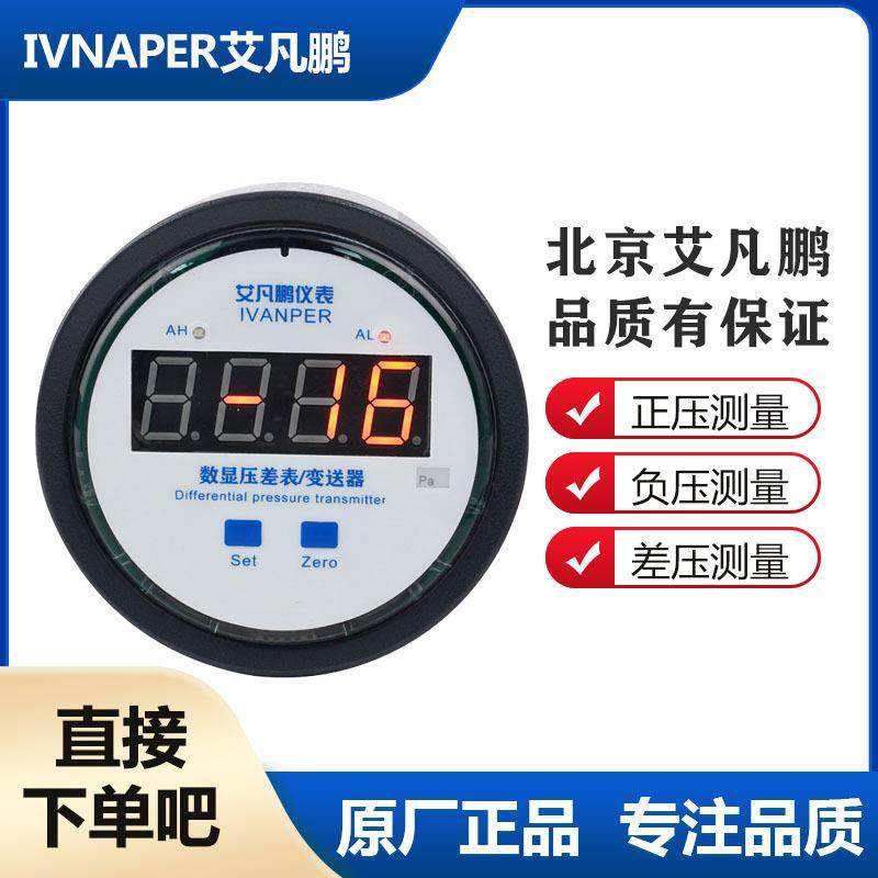 AF2100数显压差表净化车间空气洁净室微压差表电子表正负压过滤器