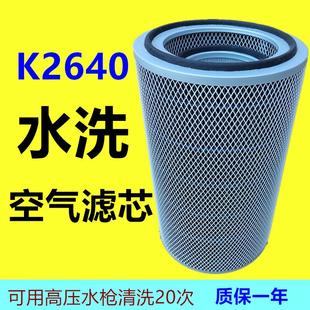 载机铲车可水洗防水滤清器 k2640空气滤芯适配山工临工柳工龙工C装
