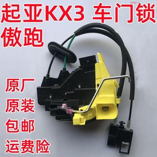 起亚KX3 车门锁机构带电机锁块中控马达闭锁器新老款 原厂原装 包邮