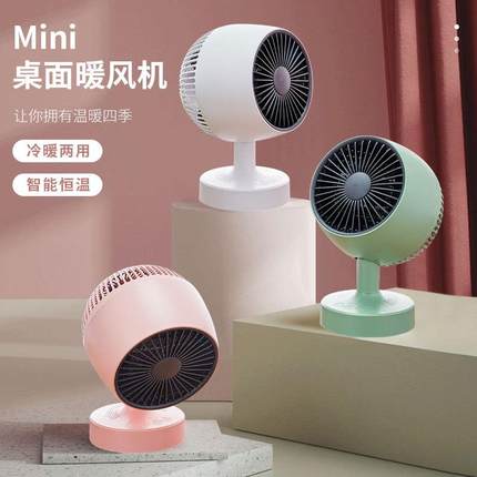 冷暖两用暖风机家用取暖器气小太阳办公室桌面静音摇头小型电暖器