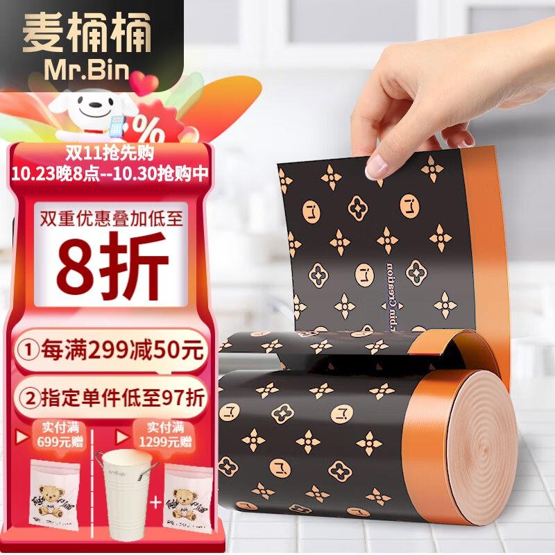 麦桶桶（Mr.Bin）大垃圾袋加厚抽绳高颜值手提式自动收口厨房客厅