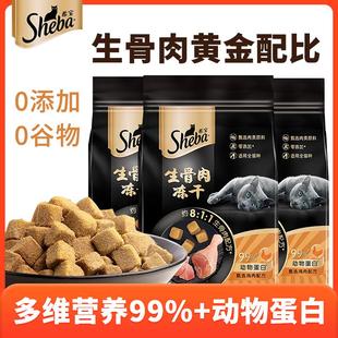 sheba希宝生骨肉冻干零食鸡肉牛肉成猫搭配主食营养宠物小零食70g