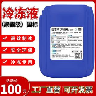雪糕机绵绵冰机用冷冻液 制冰机载冷剂 冰棒机冷水机载冷剂防冻液