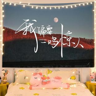 饰床头墙布学生宿舍出租屋背景布挂布 励志文字ins风景挂布卧室装