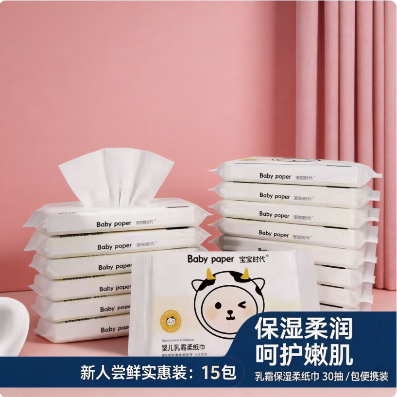 宝宝时代乳霜纸云柔巾婴儿专用3层30抽湿巾保湿型温和无添加纸巾