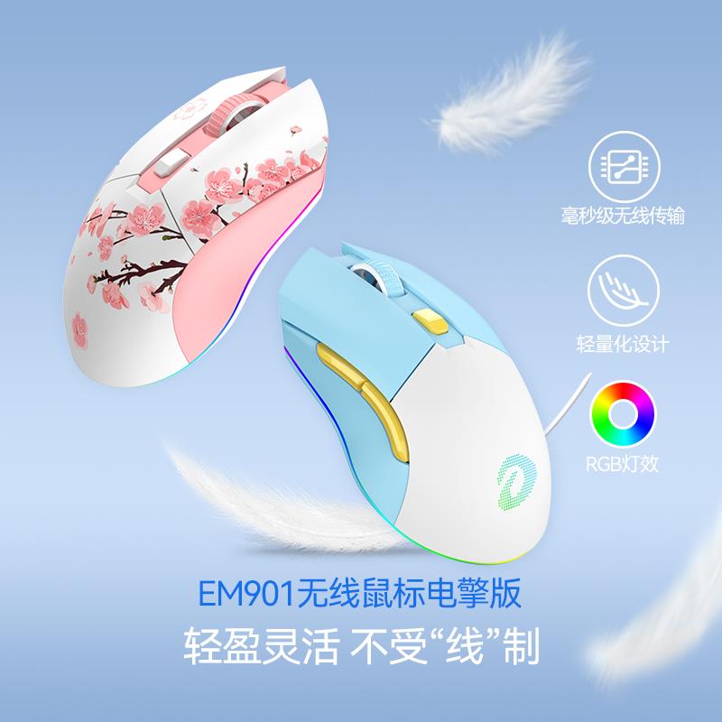 达尔优EM901无线鼠标双模有线电擎版轻量化RGB充电式底座电竞游戏