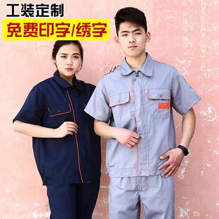 劳动劳保服 短袖 工作服套装 男耐用夏季 厂服上衣车间汽修服机电工装