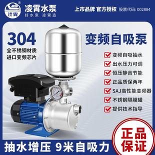 凌霄BJZ变频抽水泵不锈钢自吸泵恒压全自动家用增压泵井无塔供水