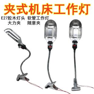 包邮 大夹子车床灯数控机床工作灯夹子软管钻床工作灯机床灯24v36v