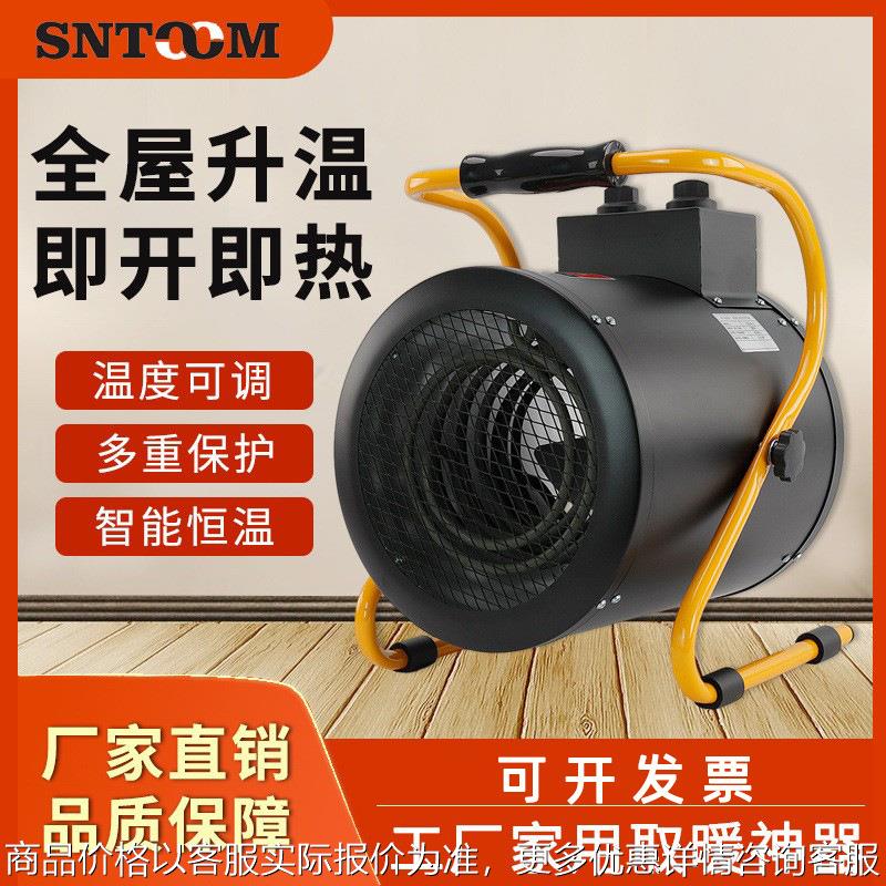 工业暖风机电热风机小型大功率家用大面积取暖器小钢炮养殖烘干机