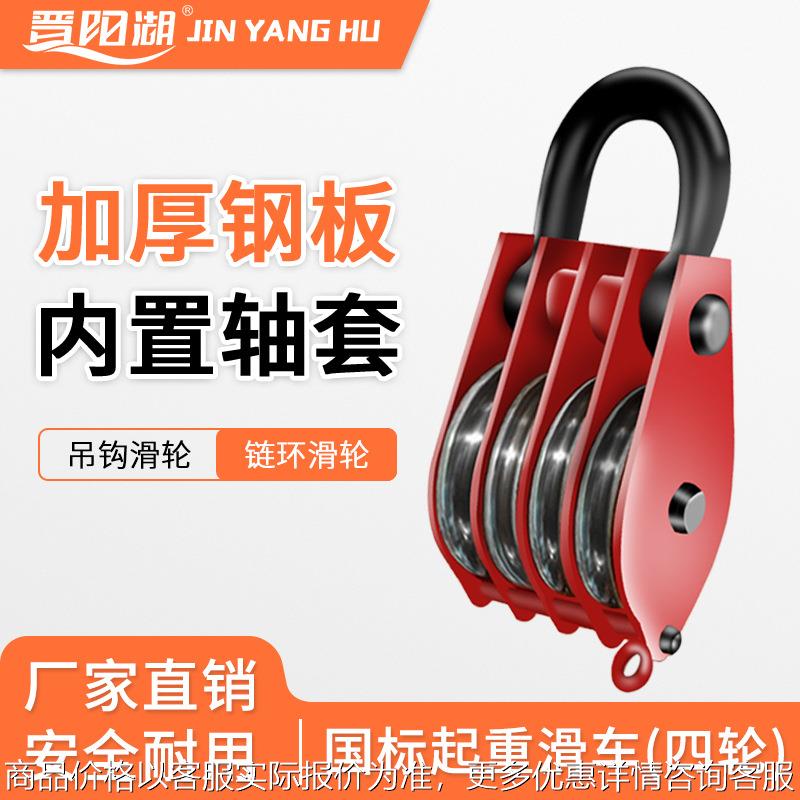 四轮滑轮组HQG国标重型起重动定滑车多轮大吨位吊钩吊环链环滑车