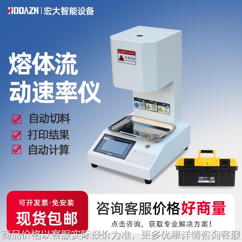 熔融指数仪聚丙烯PP料检测pe塑料颗粒体积熔指仪熔体流动速率测试