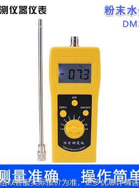 DM00C化工粉末水分仪 水分测定/饲料含水率测试仪/水分检测仪
