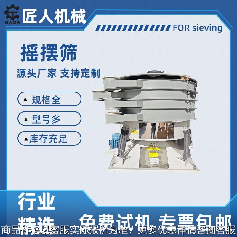 不锈钢圆形摇摆筛石英砂面粉电池颗粒大产量大型超声波精细筛选机
