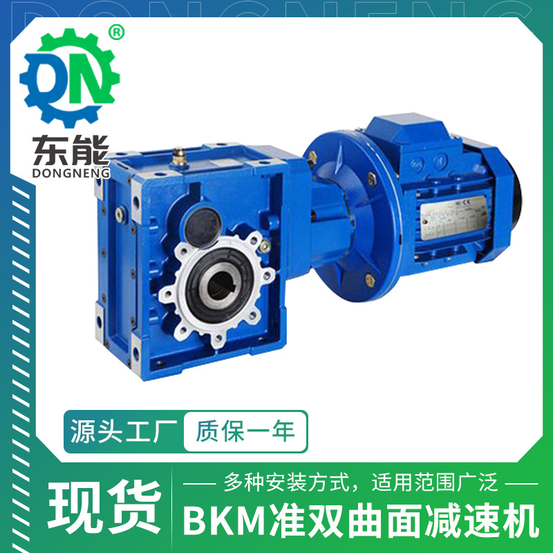 BKM双曲面减速机 KM28-68型准双曲面直角伞齿斜齿轮硬齿面减速器