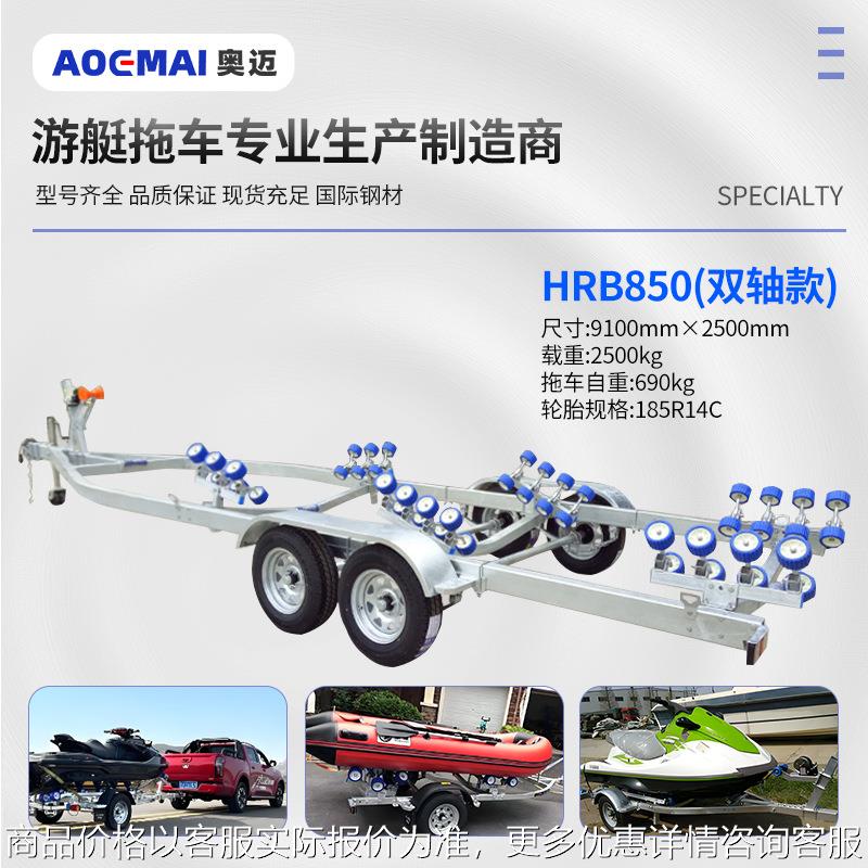 青岛厂家冲锋舟橡皮艇拖车 摩托艇游艇拖车架快艇拖车小船托架850