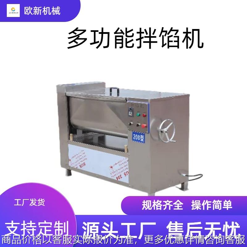 商用全自动饺子拌馅机豆沙月饼调馅机肉类多功能馅料双绞笼搅拌机