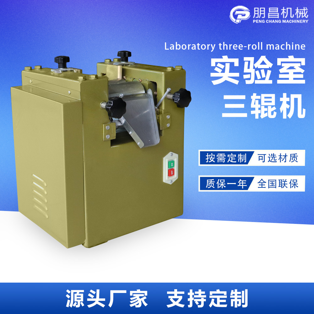 S65实验室三辊机 化工电池电子油墨研磨 水性油漆浆料三辊研磨机