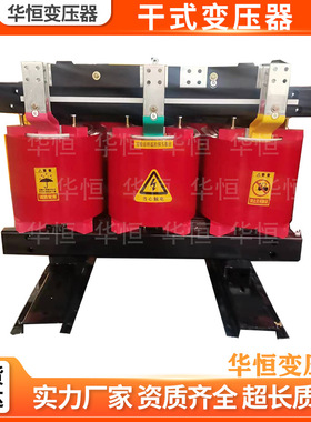 SCB13-315/400/500KVA10/0.4KV干式电力变压器全铜材质带外壳