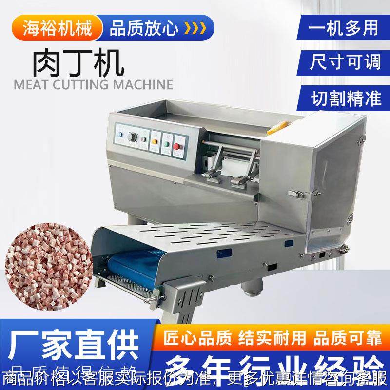 商用牛肉切丁机猪肉一次成型切丁设备微冻肉切丁机肉类加工设备,清洗/食品/商业设备,肉制品加工设备,淘宝优惠券,粉丝福利购,淘宝优惠卷