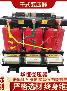 SCB10/SCB11-160/200/250KVA10KV三相配电干式变压器带不锈钢外壳