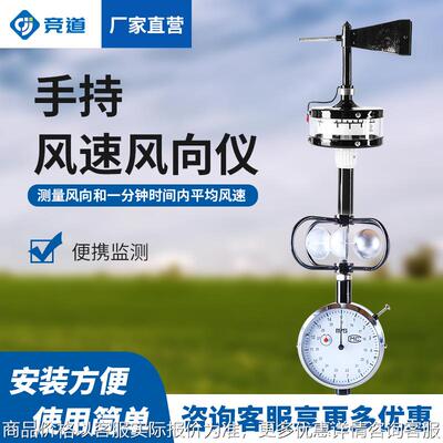 手持式三杯风速仪船用轻便三杯表便携式DEM6型轻便三杯风向风速表