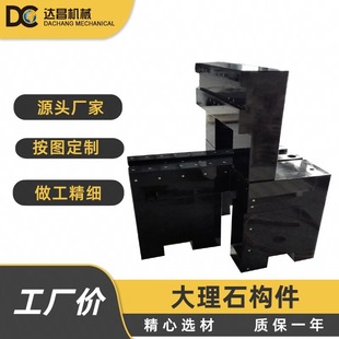 专业供应大理石精密床身机械构件 花岗石底座 花岗岩平台