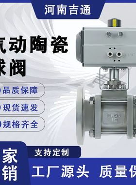 不锈钢高温耐磨切断阀 法兰连接 全内衬 Q641TC-16P气动陶瓷球阀