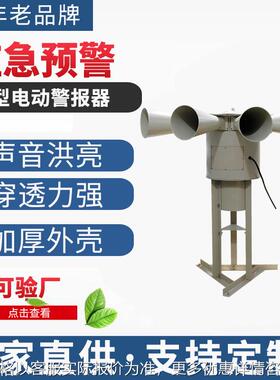 大型电动警报器LK-ST21-2人防民防矿山监狱水库机场码头大功率