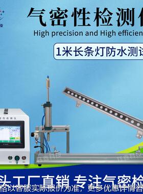 户外灯具气密性测试仪 源头厂家密封性测试仪 IP67/68防水测试仪