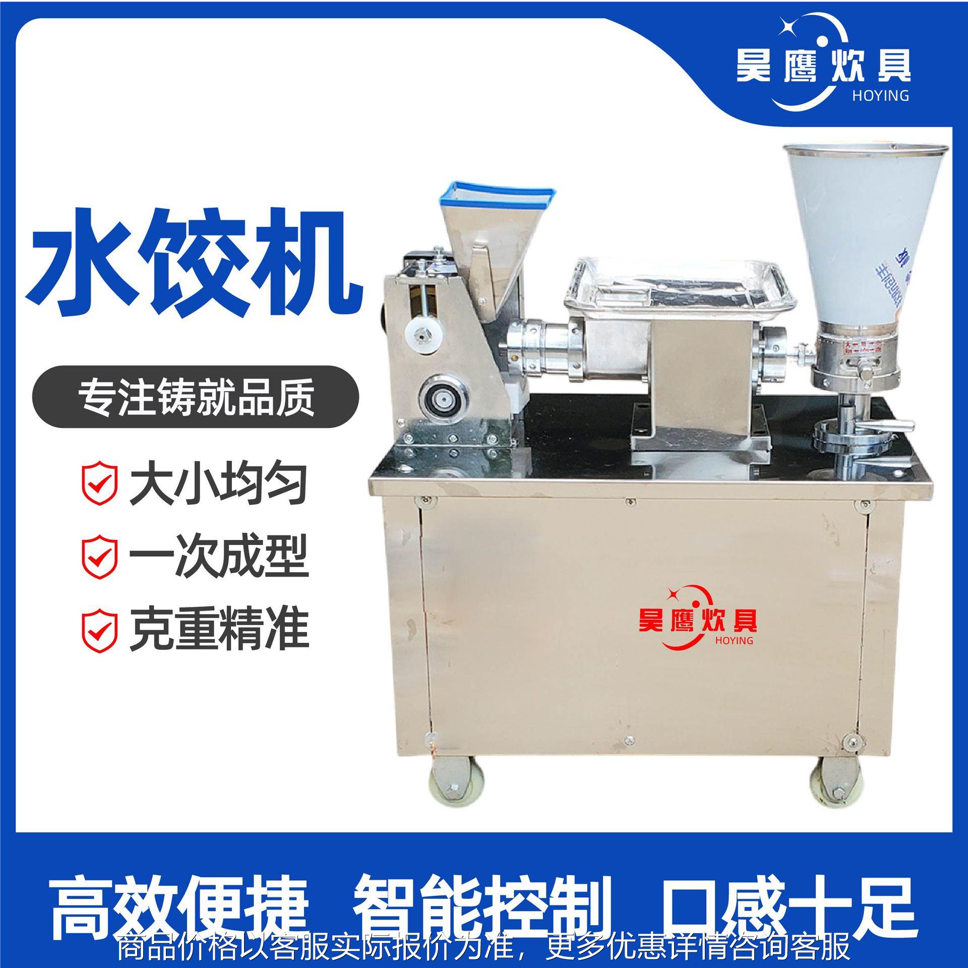 水饺机全自动仿手工厨房食堂商用多功能饺子机加工机械水饺机