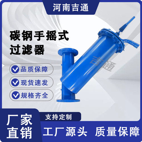 厂家供应碳钢过滤器 手摇刷式除污器 自清洗刷式过滤手摇式过滤器