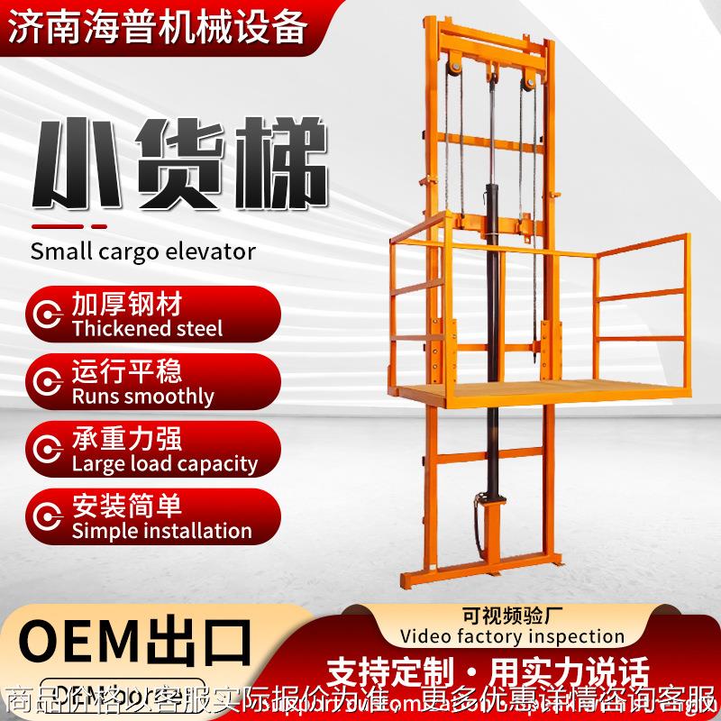 Small cargo elevator仓库家用货物装卸用电动液压导轨式小货梯
