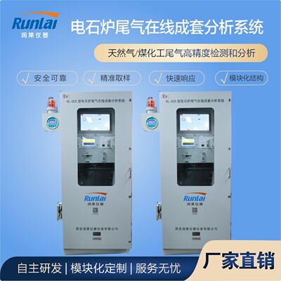 焦煤炉天然气热值在线分析仪 电石炉分析系统 24小时监控热值状态