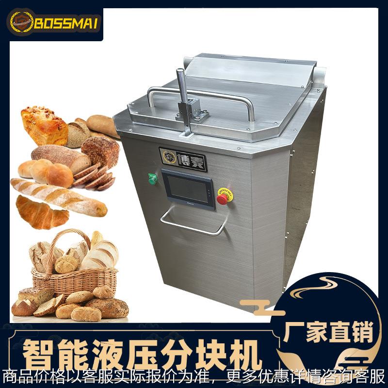 全自动液压分块机压黄油成型机大面团液压分割机面团均匀分块