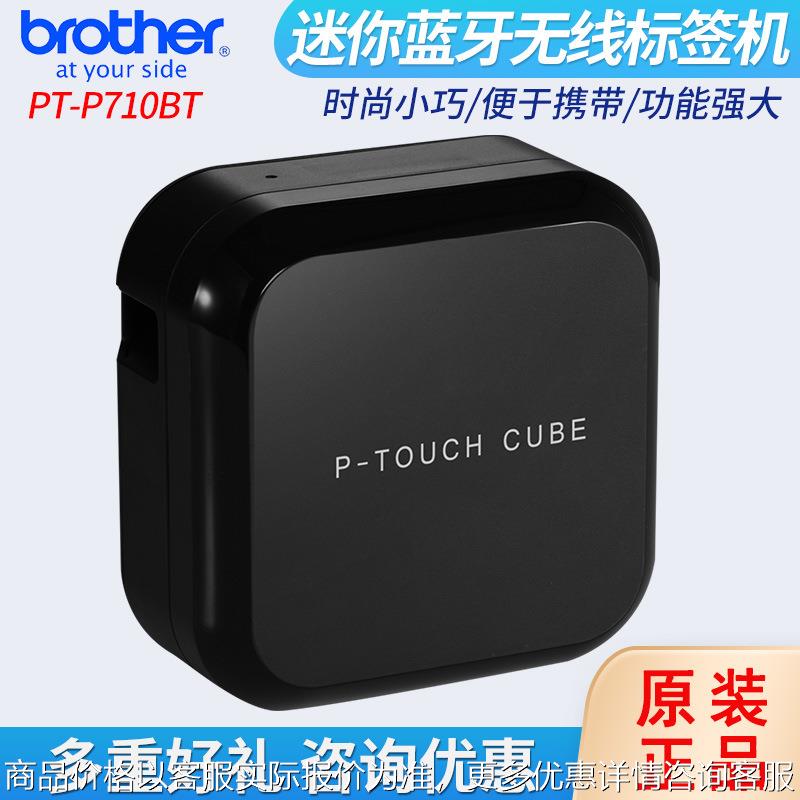 PT-P710BT蓝牙无线标签机迷你便条办公收纳固定资产标签机