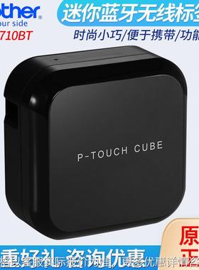 PT-P710BT蓝牙无线标签机迷你便条办公收纳固定资产标签机