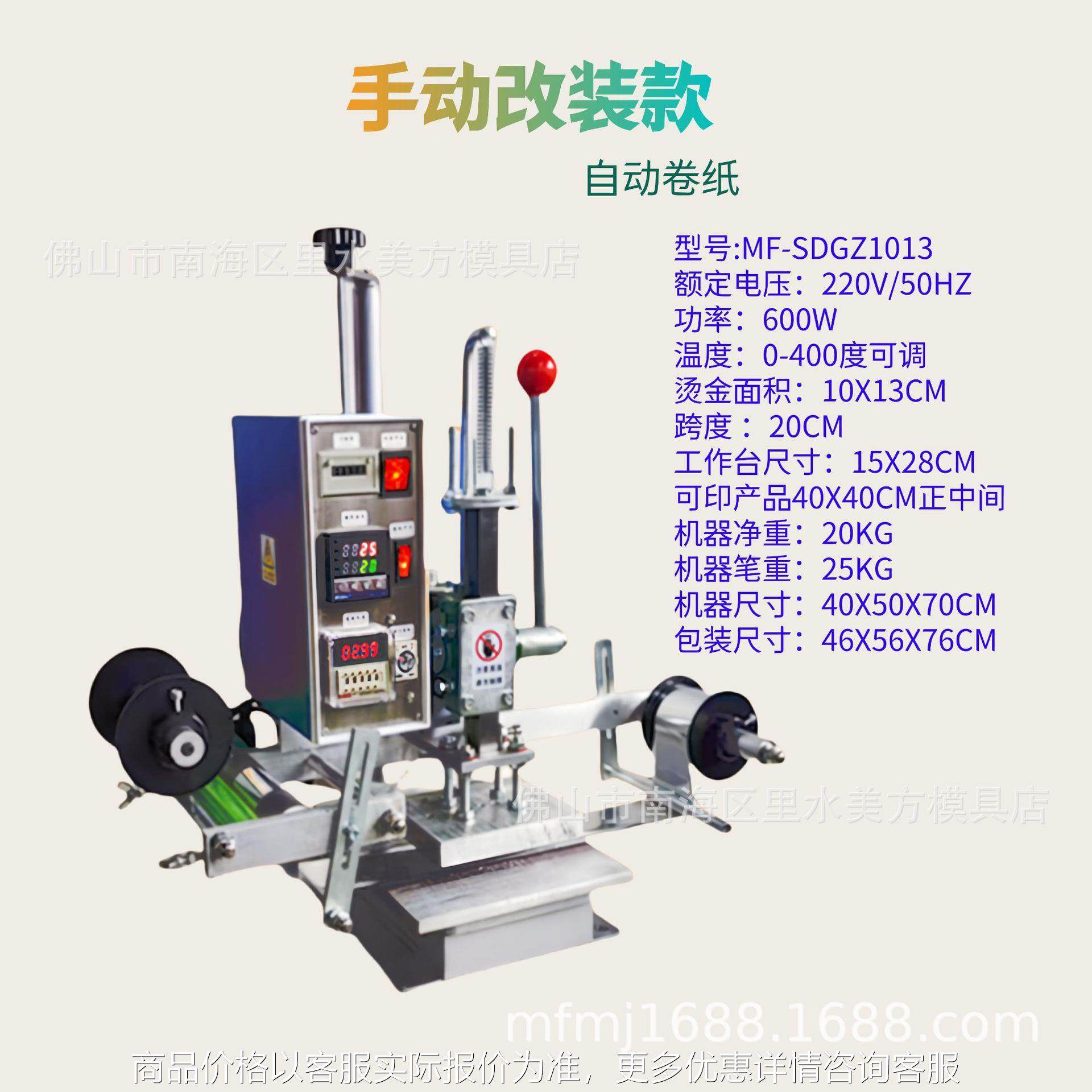 改装新品手压自动卷支架烫金机小型压痕220V厂家直销茶叶恒温,办公设备/耗材/相关服务,烫金机/压烫机,淘宝优惠券,粉丝福利购,淘宝优惠卷