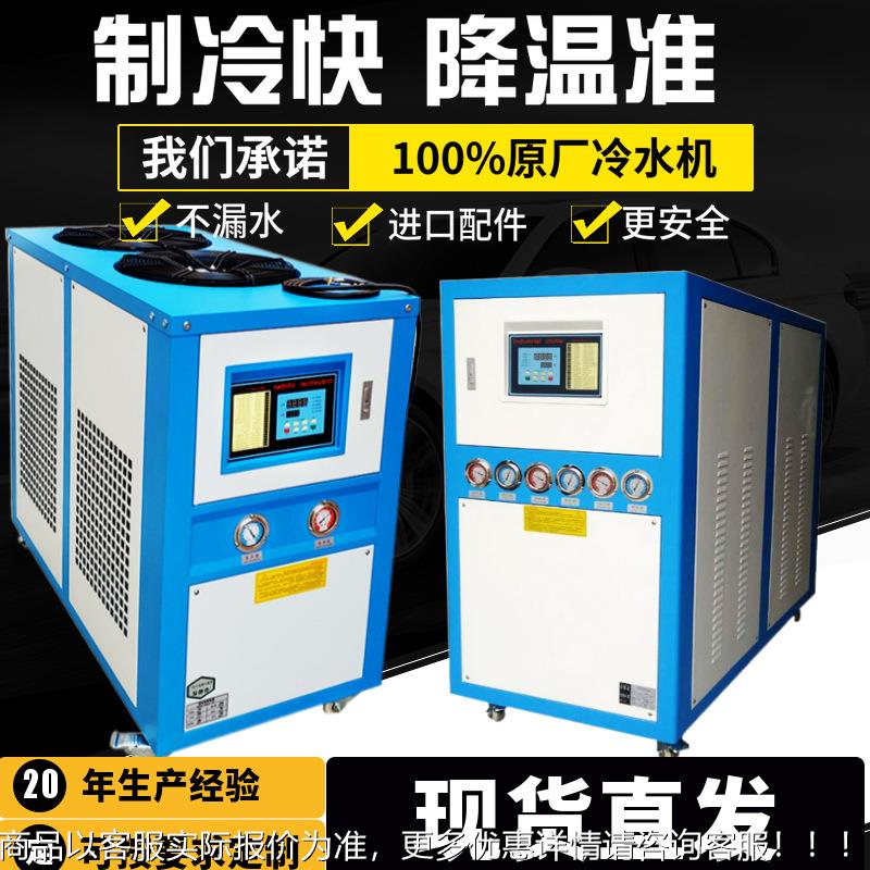 风冷模具专用冷水机3 5制冷机6冰水机8 10风冷式冷水机