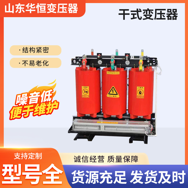 SCB10干式变压器厂家 SCB11变压器SCB12-2500kva电力变压器低损耗